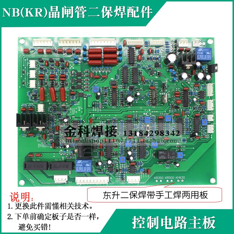 上海东升NB(KR)-500/630二保焊机MAG/MIG焊机控制电路主板线路板