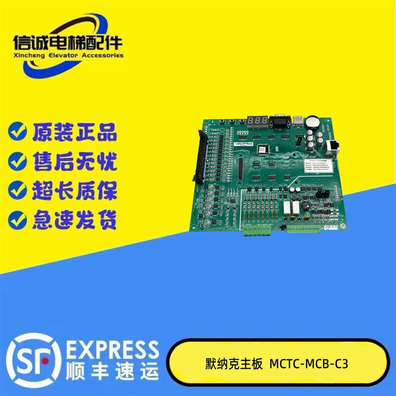 默纳克电梯主板MCTC-MCB-C2/c3/B/G变频器主板NICE3000+万能协议