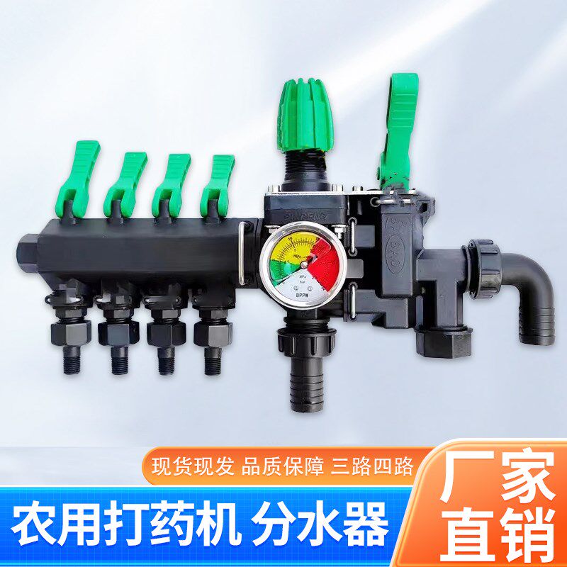 农用打药机分水器三路四路分水阀调压阀门植保机控制阀多路分水器