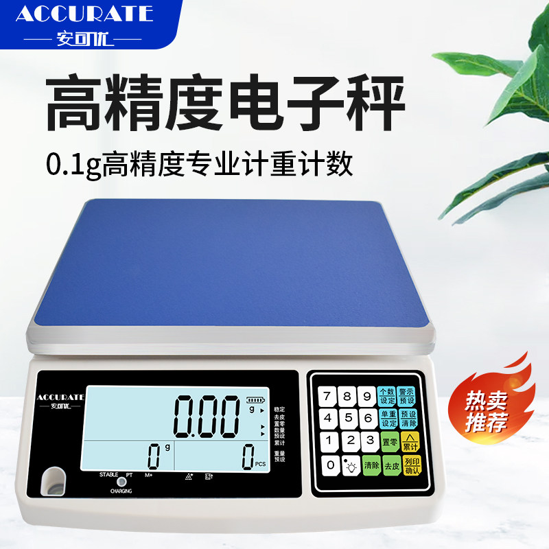 安可优超大屏电子秤3kg0.1g高精度6kg15kg30千克工业计数点数桌称