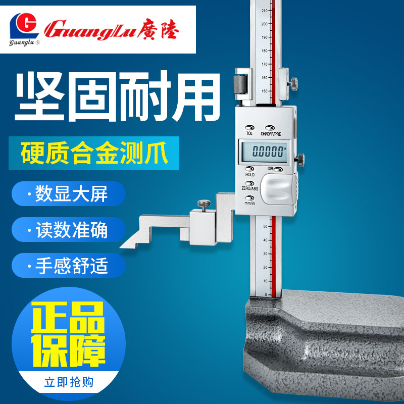 正品广陆数显高度尺 电子划线尺 0-200-300-500-600mm划线高度尺