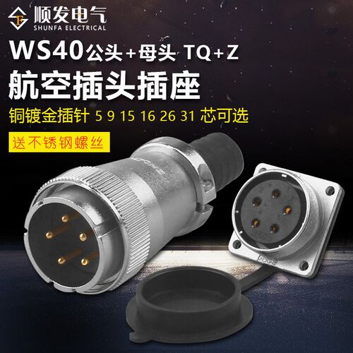 Zhqcn航空插头Ds插座Ws40-5芯9针15孔16J 26芯31K公母童伟普