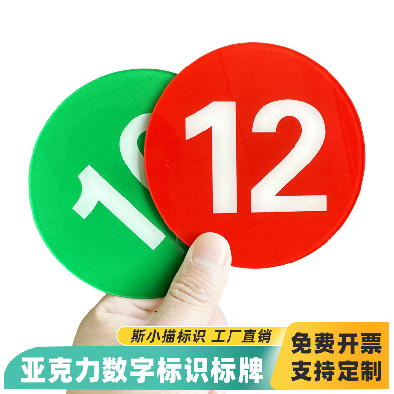 亚克力数字号码牌数字机台编号牌标识牌数字贴编号牌厂家楼层牌房