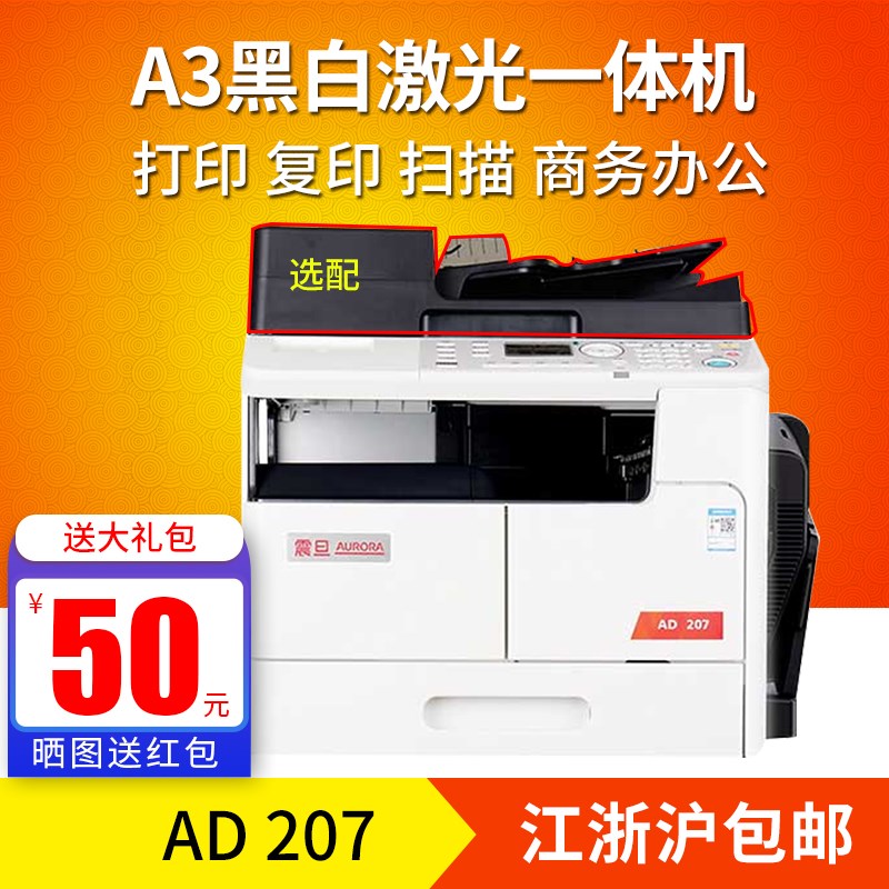 震旦AD207/AD227黑白激光打印机复印扫描一体机网络双面复印机A3