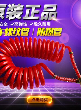挂车气管螺旋管刹车半挂车货车弹簧管双层防爆PU钢快速接头螺纹管