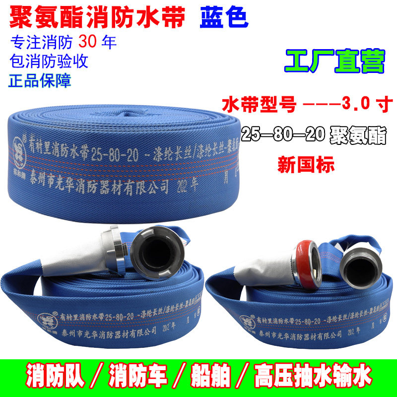 蓝色消防水带 80水管25-80-20消防车水带 3寸高压耐磨聚氨酯水带