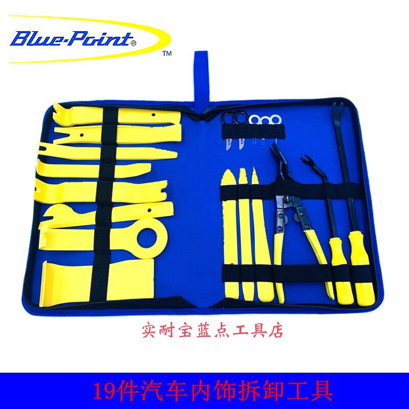 蓝点工具19件音响内饰改装拆卸门板CD中控台导航卡扣拆装撬板起子