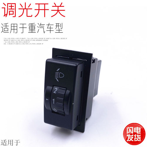 适用于中国重汽豪沃T7H仪表台大灯高度调节开关搓轮灯光调整原厂
