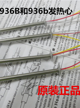 安泰信AT936a/AT936b/AT936D/AT8586/AT8502D四芯发热芯发热丝