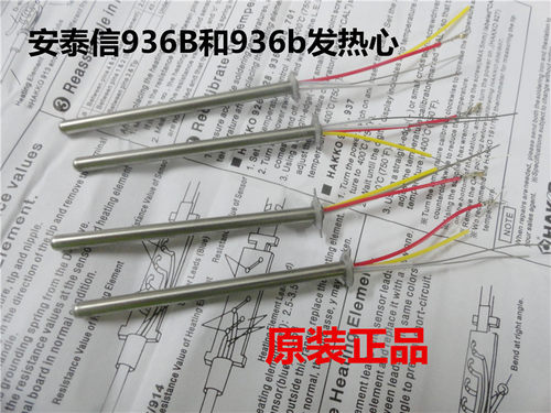 安泰信AT936a/AT936b/AT936D/AT8586/AT8502D四芯发热芯发热丝