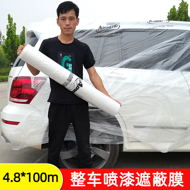 汽车喷漆遮蔽膜全车油漆喷涂保护膜整车遮盖静电吸附家装修防尘膜