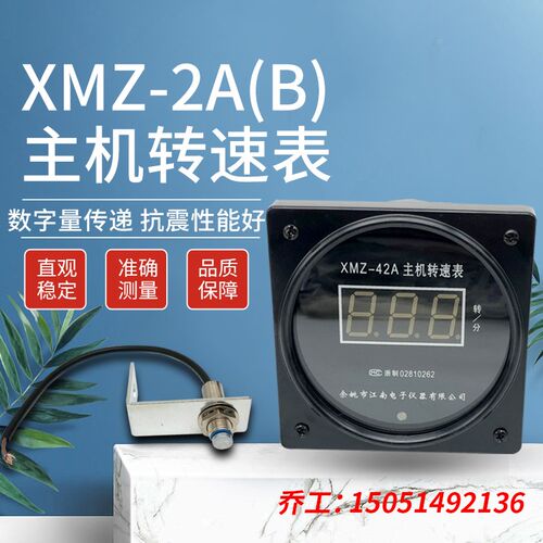 余姚江南电子仪器XMZ-42A主机转速表感测器电子转速表数显通用型