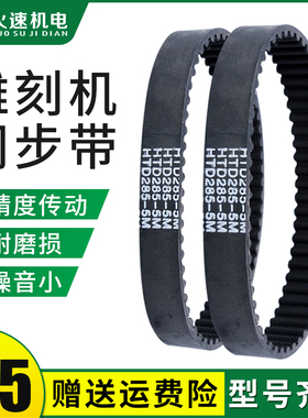 电机皮带大全传动带HTD285/HTD310/HTD550雕刻机配件5m同步轮皮带