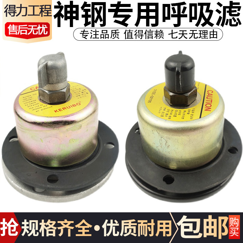 神钢200/230/250/350-6E-8呼吸滤芯排气阀液压油油箱盖挖掘机配件图片