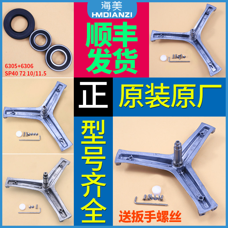 适用海尔滚筒洗衣机配件大全全新内筒三脚架三角架支架轴承油封