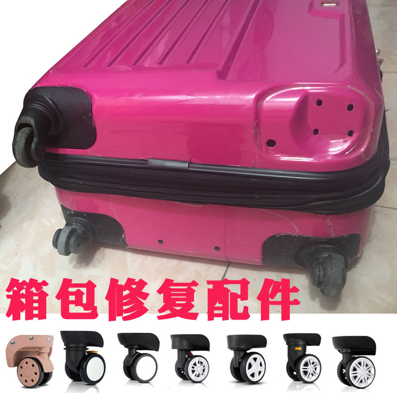 拉杆箱行李箱万向轮轮子配件维修皮箱硬箱箱包配件密码箱轱辘脚轮