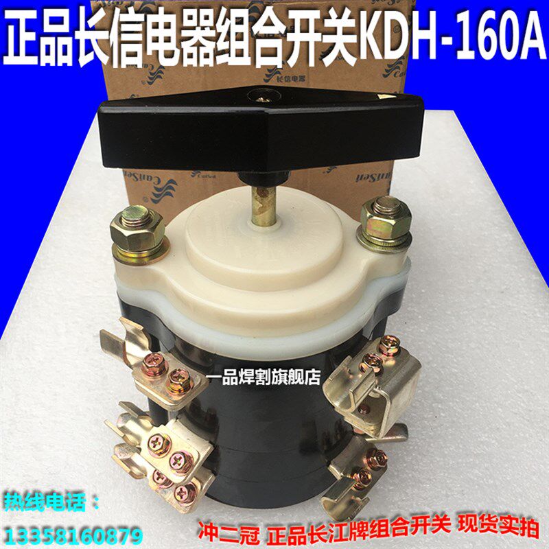 长信长江电器交流电焊机BX3-500A组合开关630a大小档转换KDH-160A