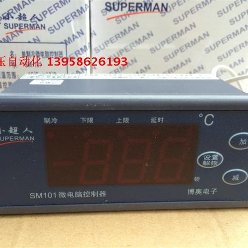 小超人 SM-101 微电脑控制器 SM101 制冷温控仪 冷藏库温控器 博