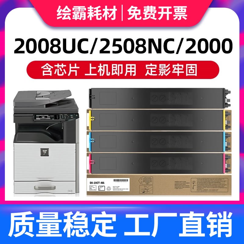 【进口碳粉】绘霸适用夏普2008uc粉盒 DX-2508NC DX2000U DX2500N