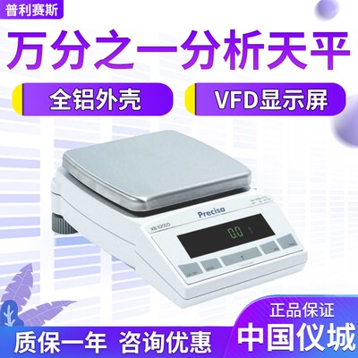 普利赛斯XB3200D/6200D/10200D SCS分析天平万分之一0.1g