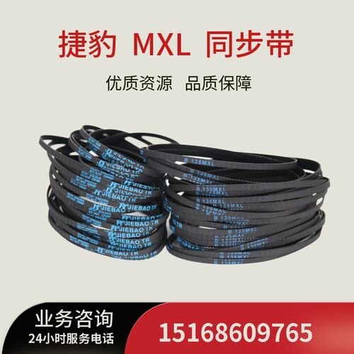 捷豹同步带B65MXL/B66MXL/B67MXL/B68MXL橡胶传动带JIEBAO皮带