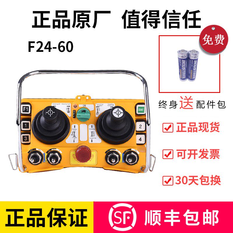 正品禹鼎伟控工业遥控器F24-60发射器配件U段V段摇杆式遥控制器