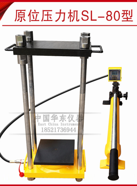SL-80T型数显原位压力机 砖砌体原位压力仪 80吨原位压力试验机