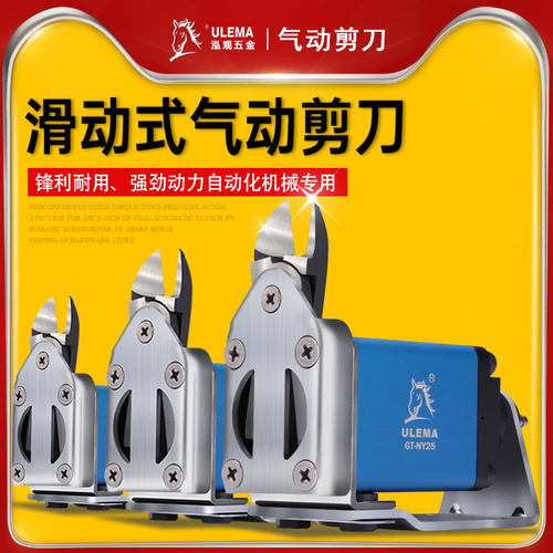 GT-NY10R滑动式气动剪刀机械手机器人自动化气剪NY-15AJNY-25RAJL