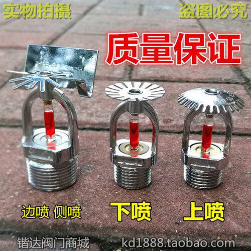 消防喷洒头 正品全铜消防68度上喷下喷边侧喷喷洒头4分6分DN15 20