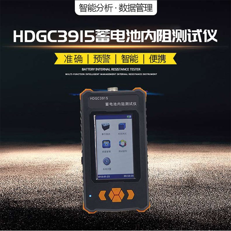 HDGC3915蓄电池快速容量测试仪蓄电池端电压分析仪内阻容量检测仪