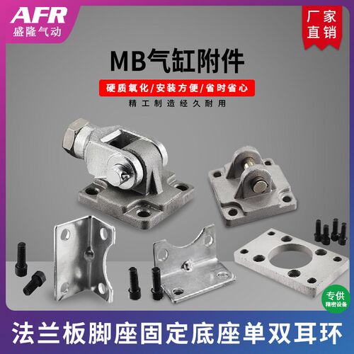 气缸安装底座配件 MB-D03/MB-D04/MB-D05/D06/D08/D10 双耳环底座