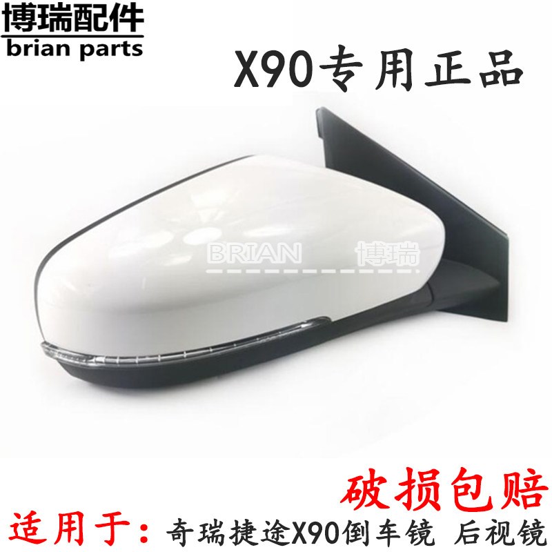 原装奇瑞捷途X90後视镜X90後照镜总成X90左右外後视镜外後照镜