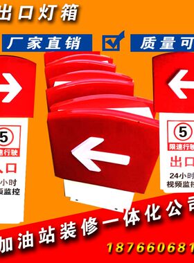 加油站进出入口指示灯箱中国石化私人民营加油站方向导视标识标牌