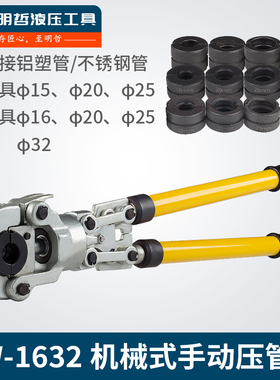 JT-1632 1525手动机械式压管钳 不锈钢水暖管铝塑管卡压液压钳子