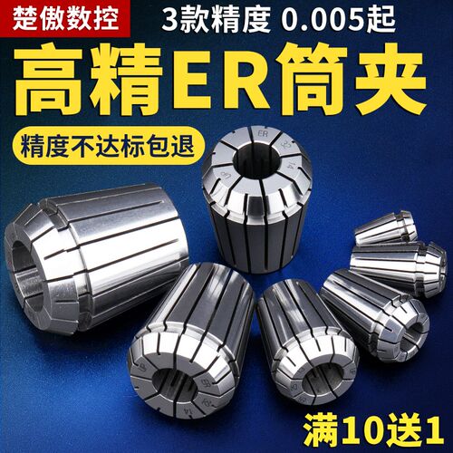 高精度弹性er夹头ER20弹簧数控雕刻机主轴筒夹er32 8 11 16 25 40