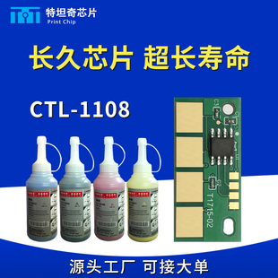 适用奔图CTL-1108硒鼓芯片CP1108DN/CM1108ADN彩色打印机计数芯片