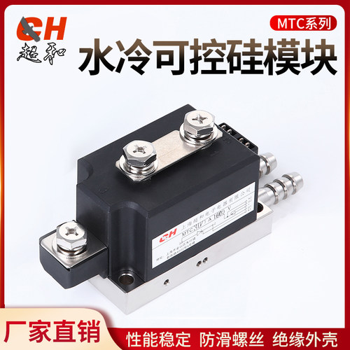 水冷型 MTC300A 1600V 晶闸管模块 可控硅 MTC300A-16厂家直销