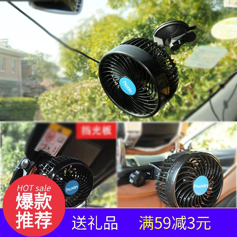 吸盘车载风扇迷你小风扇USB接口大风强力汽车12V 24V大货车面包车