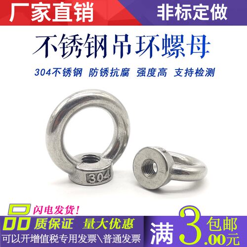 304不锈钢吊环螺母 船用圆环螺丝母 环形螺帽M5M6M8M10M12M16-M24