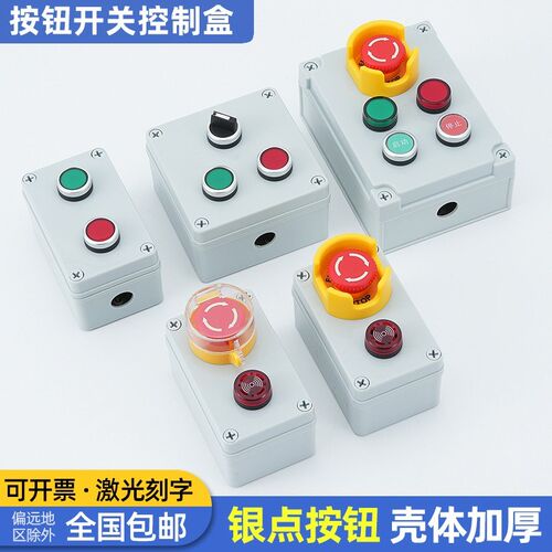 高品质按钮开关盒启动停止急停控制带防护罩保护罩异地操作指示灯