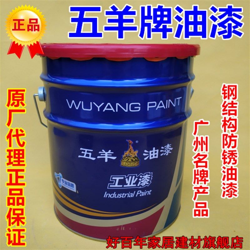 五羊牌油漆快干调和醇酸金属漆防锈漆金属磁漆室内室外专用铁器漆