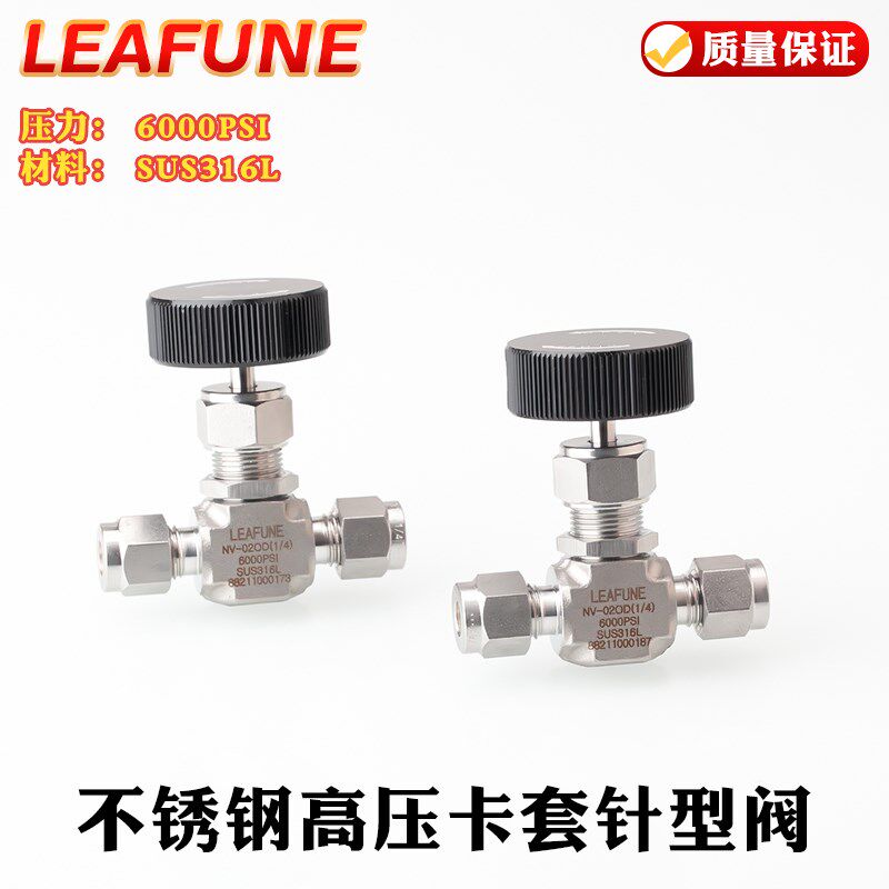 LEAFUNE不锈钢SUS316L高压6000PSI迷你型NV系列双卡套仪表针型阀