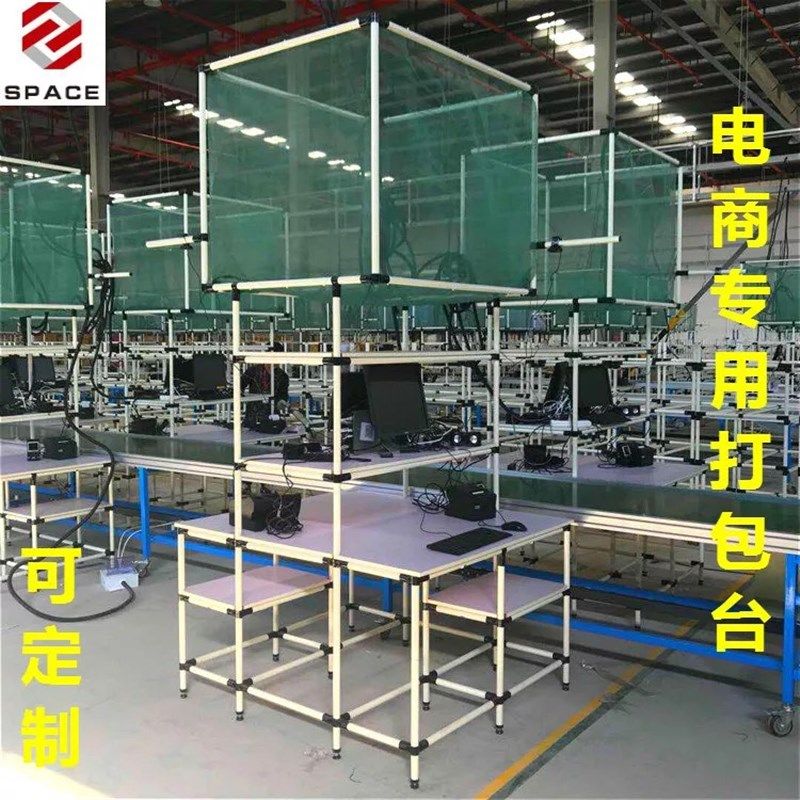 电商天猫淘宝仓库线棒打包台工作桌 精益管工作台 线棒货架操作台