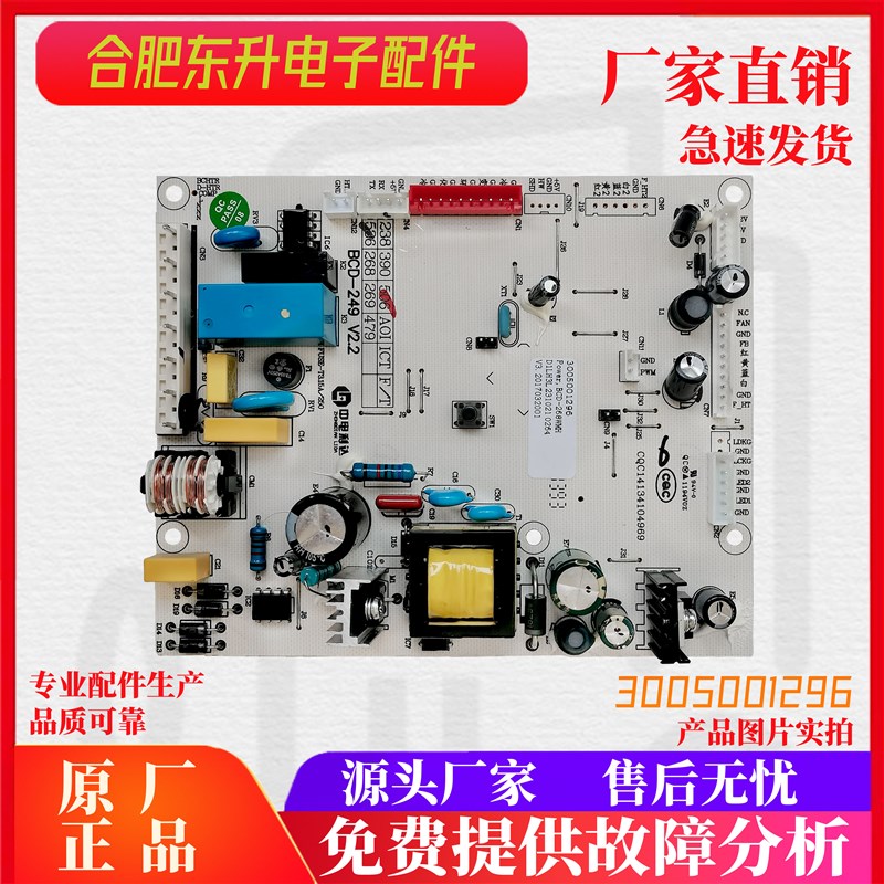 适用澳柯玛三门冰箱BCD-263WDG/268WMG主控电脑板配件3005001296