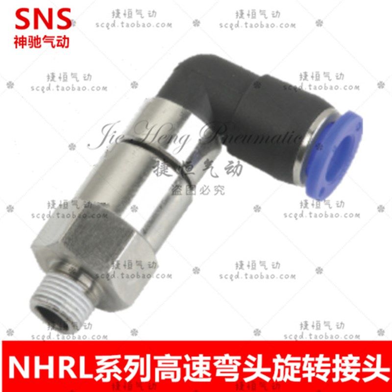 神驰气动高速弯头旋转快速接头NHRL4/6/8/10/12-M5/01/02/03/04