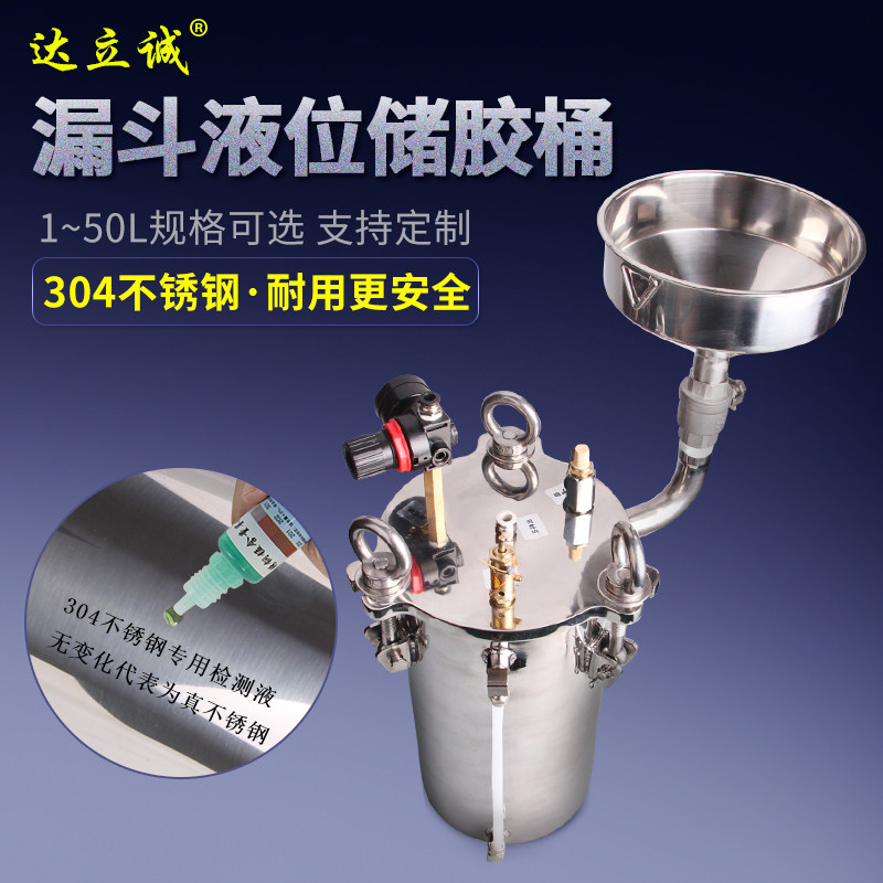 304不锈钢压力桶带漏斗带液位压力罐胶水储存桶点胶机压力桶包邮