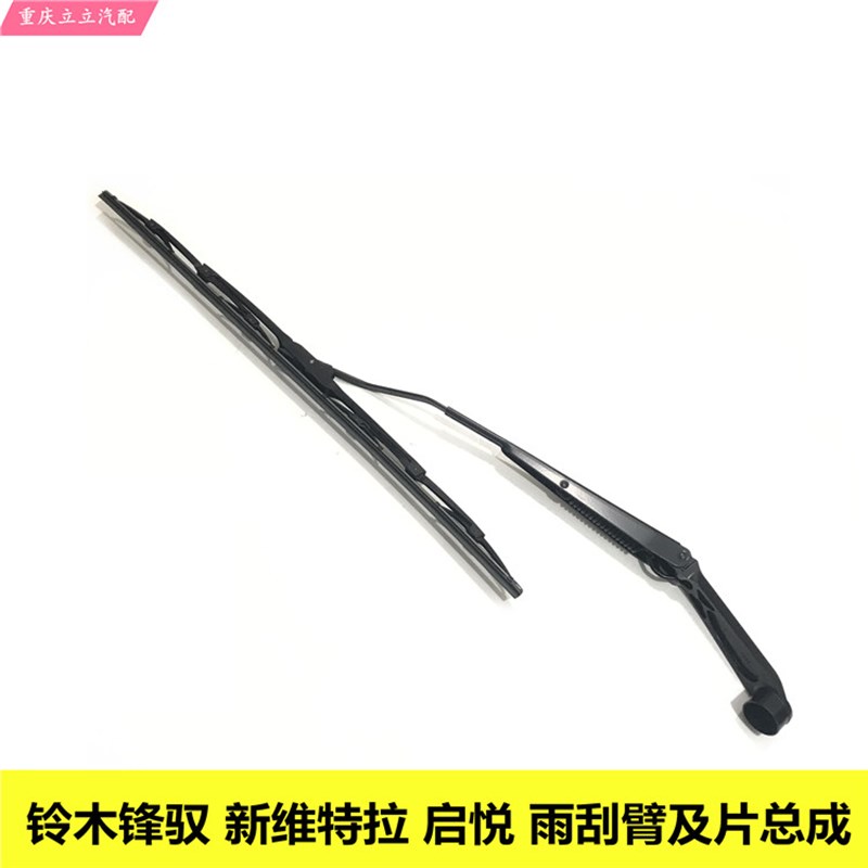 长安铃木雨燕新奥拓天语启悦锋驭维特拉雨刮臂片连动杆刮水器支架