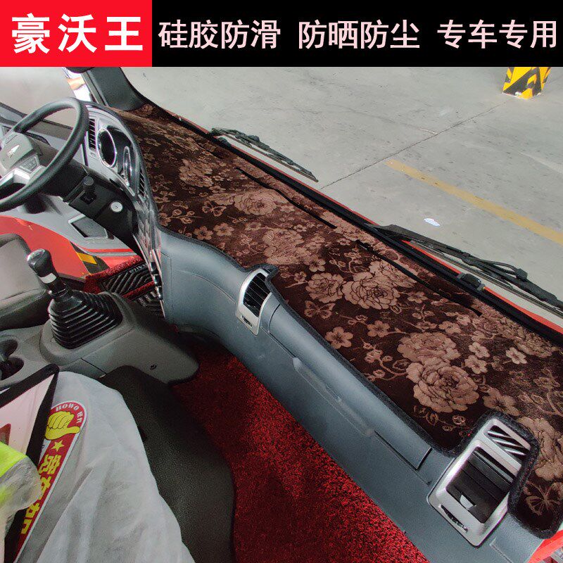 重汽豪沃统帅t3七星悍将智相豪曼h3王牌腾狮豪沃g5x仪表台避光垫