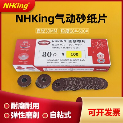 nhking气动圆砂纸片圆砂布片弯头打磨机用纱纸圈10*30MM150PCS