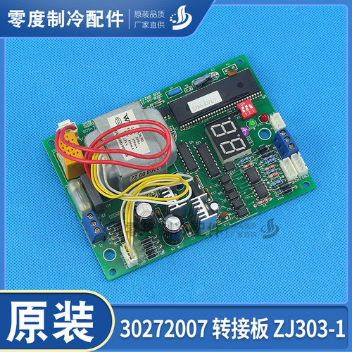 格力配件电脑板电路板 30272007 转接板 ZJ303-1线路板 全新正品